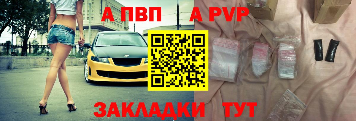 APVP VHQ  Вход с VPN  A-PVP кристаллы  Самара  А ПВП кристаллы 