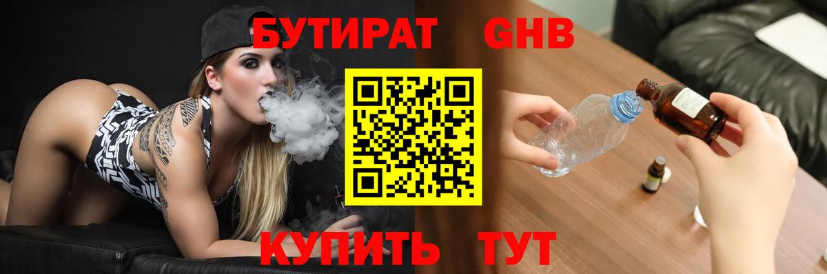 Бутират  Вход с VPN  Самара  Бутират жидкий экстази 