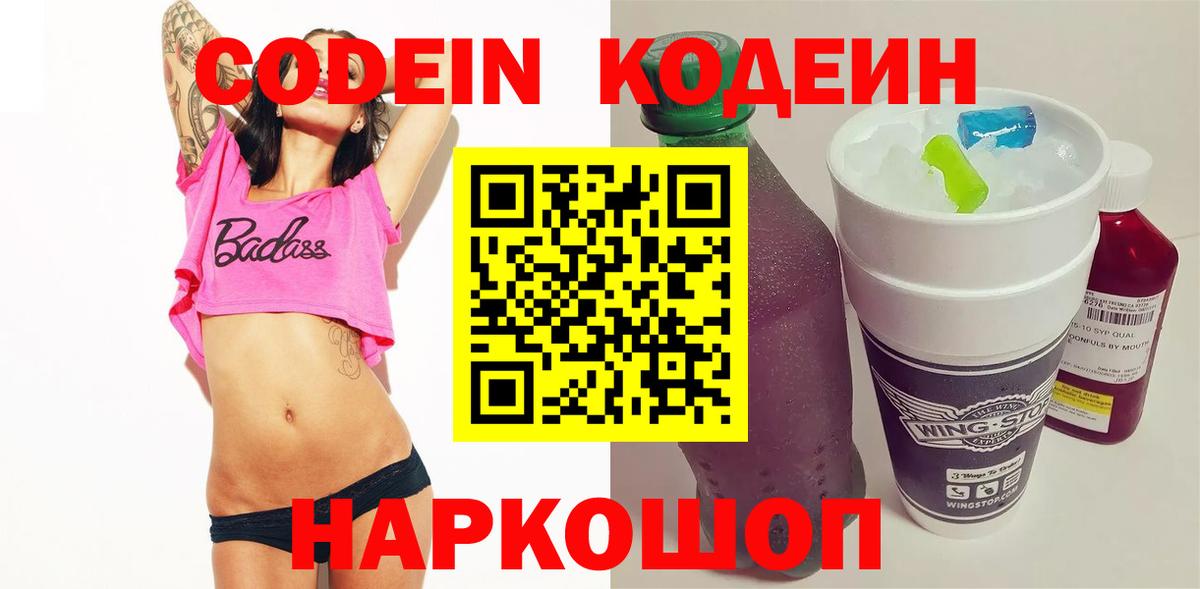 Самара  Кодеин напиток Lean (лин)  Вход с VPN 