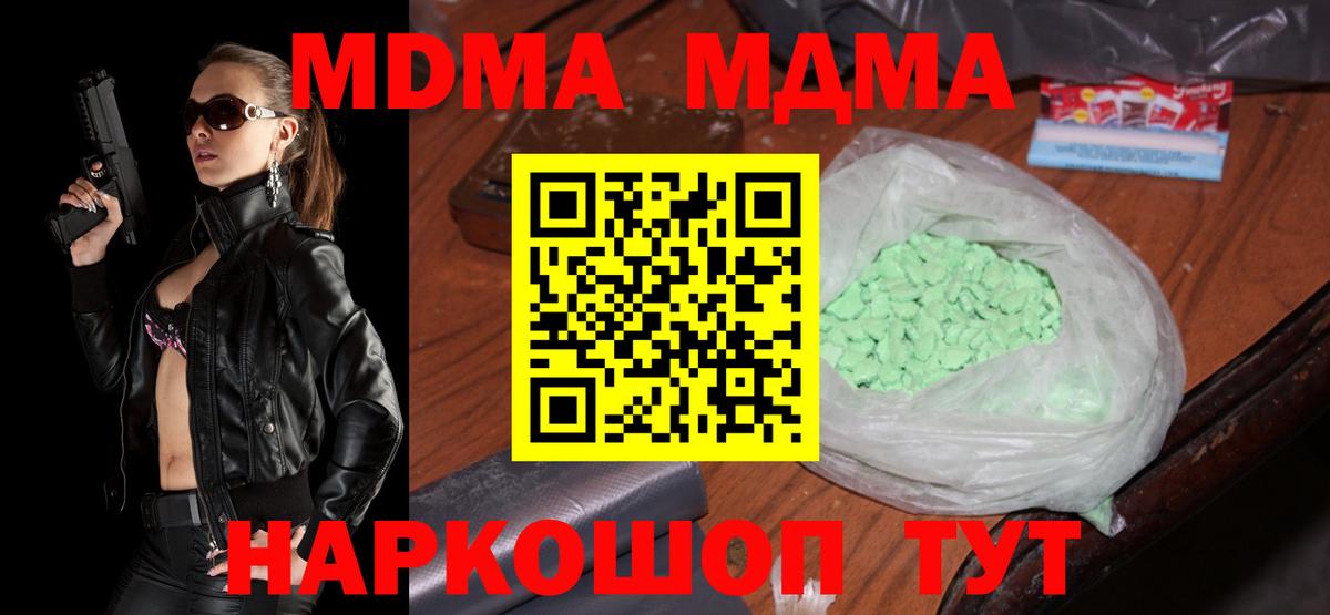 MDMA молли Самара