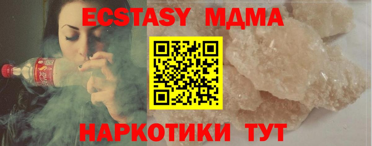 МДМА молли  Вход с VPN  Самара  MDMA Molly 